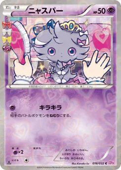 Espurr (ニャスパー)