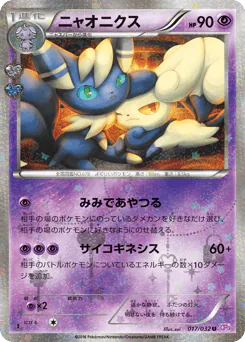 Meowstic (ニャオニクス)