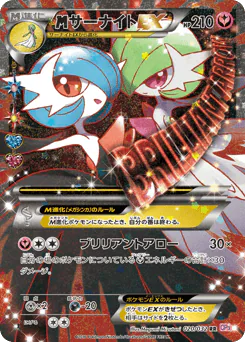 M Gardevoir-EX (サーナイトEX)