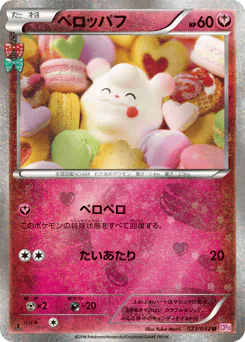 Swirlix (ペロッパフ)