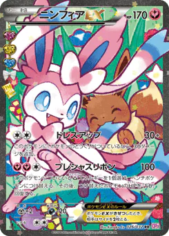 Sylveon-EX (ニンフィアEX)
