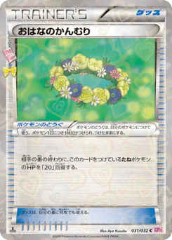 Floral Crown (おはなのかんむり)