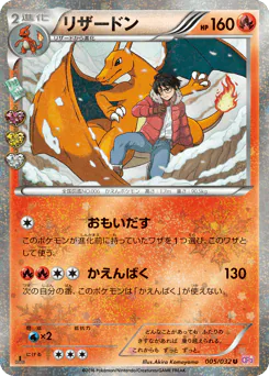 Charizard (リザードン)