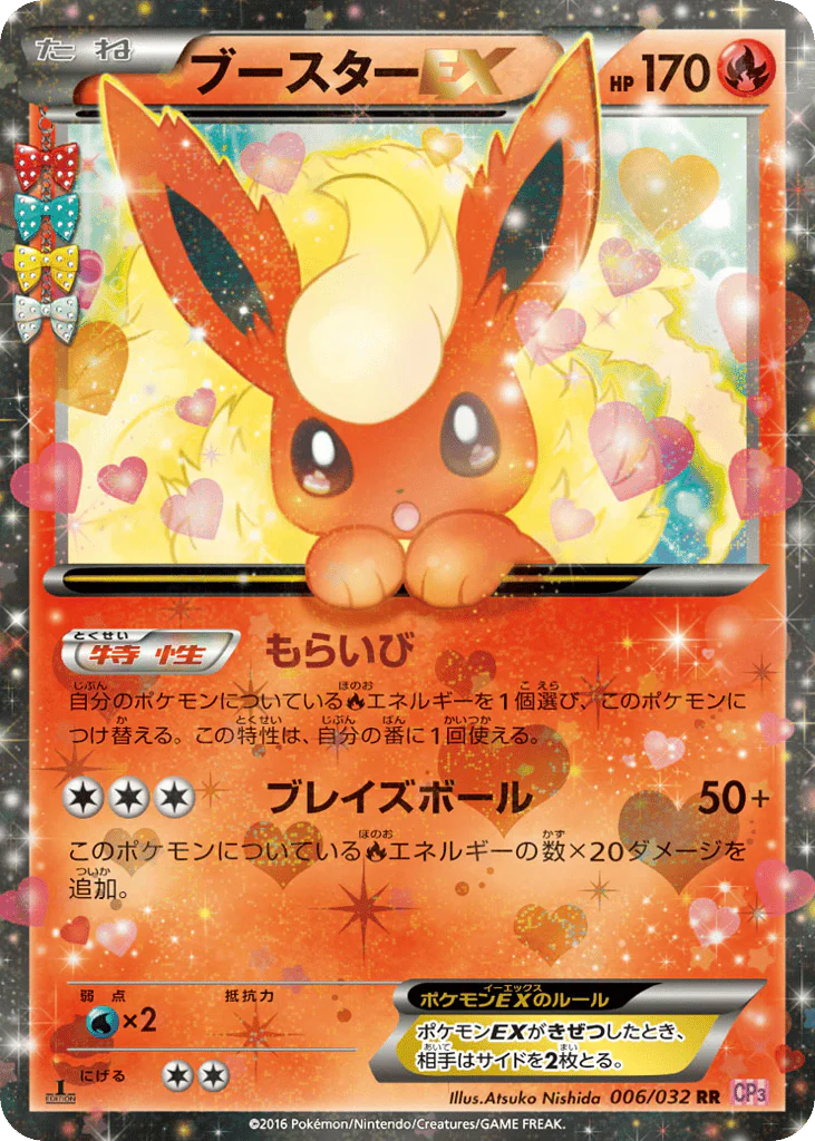 Flareon-EX (ブースターEX)