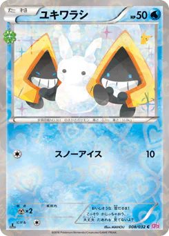 Snorunt (ユキワラシ)