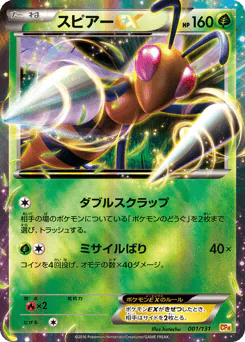 Beedrill-EX (スピアーEX)