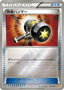 Enhanced Hammer (改造ハンマー)