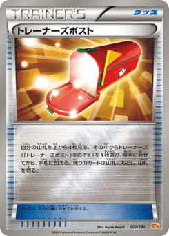 Trainers' Mail (トレーナーズポスト)