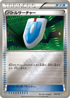 VS Seeker (バトルサーチャー)