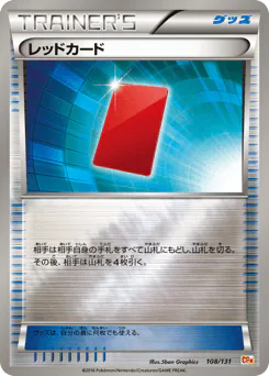 Red Card (レッドカード)