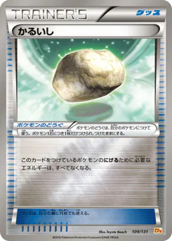 Float Stone (かるいし)