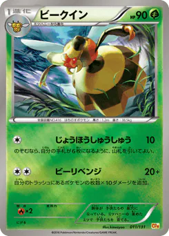 Vespiquen (ビークイン)