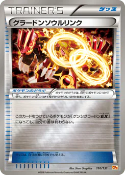 Groudon Spirit Link (グラードンソウルリンク)