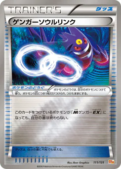 Gengar Spirit Link (ゲンガーソウルリンク)