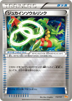 Sceptile Spirit Link (ジュカインソウルリンク)