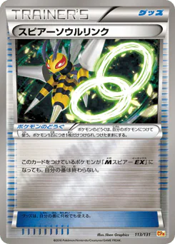 Beedrill Spirit Link (スピアーソウルリンク)