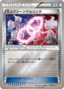 Mewtwo Spirit Link (ミュウツーソウルリンク)