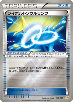 Manectric Spirit Link (ライボルトソウルリンク)