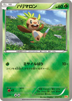 Chespin (ハリマロン)