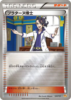Professor Sycamore (プラターヌ博士)