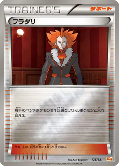 Lysandre (フラダリ)