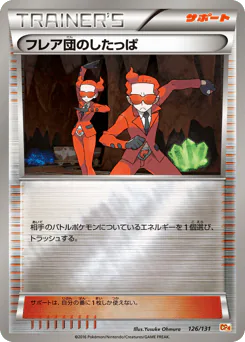 Team Flare Grunt (フレア団のしたっぱ)
