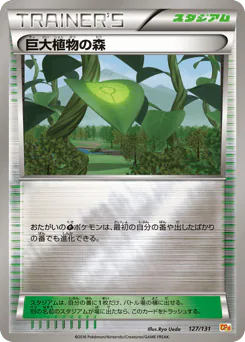 Forest of Giant Plants (巨大植物の森)