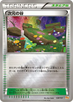 Dimension Valley (次元の谷)