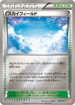 Sky Field (スカイフィールド)