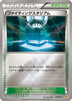 Fighting Stadium (ファイティングスタジアム)