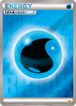 Water Energy (基本水エネルギー)