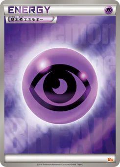 Psychic Energy (基本超エネルギー)