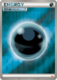 Darkness Energy (基本悪エネルギー)