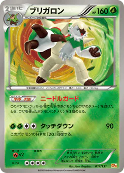 Chesnaught (ブリガロン)