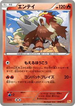 Entei (エンテイ)