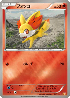 Fennekin (フォッコ)