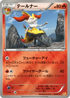 Braixen (テールナー)
