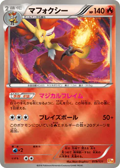 Delphox (マフォクシー)