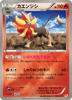Pyroar (カエンジシ)