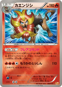 Pyroar (カエンジシ)