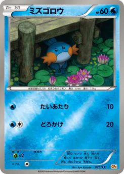 Mudkip (ミズゴロウ)