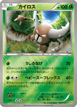 Pinsir (カイロス)