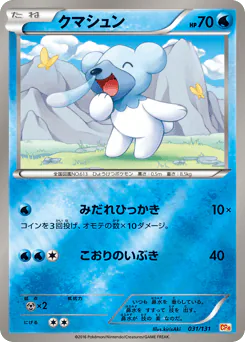 Cubchoo (クマシュン)