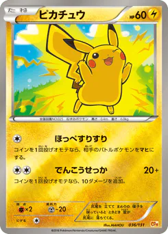 Pikachu (ピカチュウ)