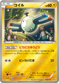 Magnemite (コイル)