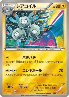 Magneton (レアコイル)