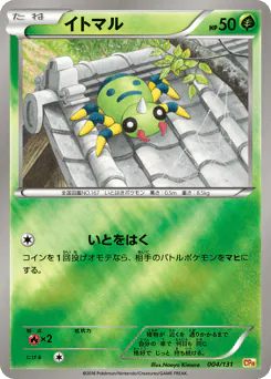 Spinarak (イトマル)