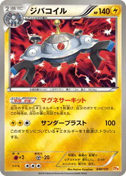Magnezone (ジバコイル)