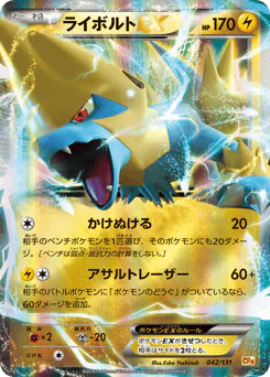 Manectric-EX (ライボルトEX)