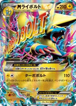 M Manectric-EX (ライボルトEX)